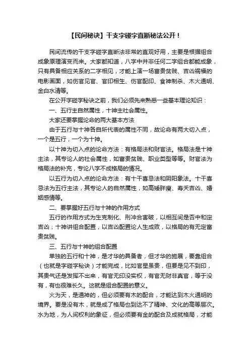 【民间秘诀】干支字碰字直断秘法公开！
