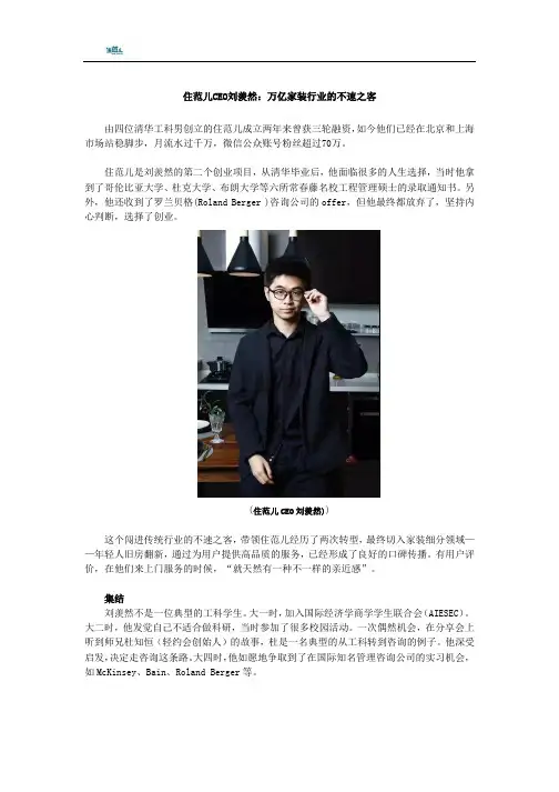 住范儿CEO刘羡然：万亿家装行业的不速之客