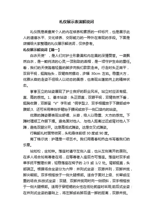 礼仪展示表演解说词