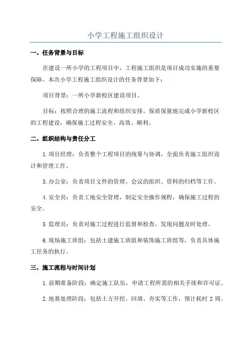 小学工程施工组织设计