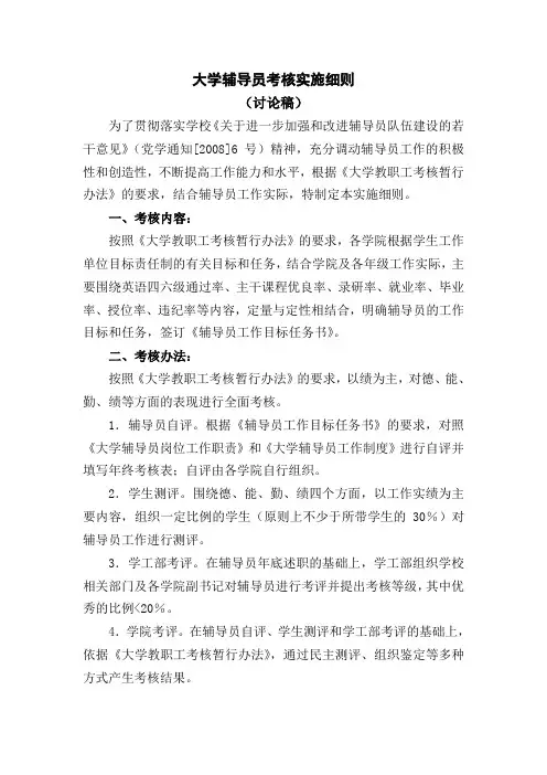 大学辅导员考核实施细则