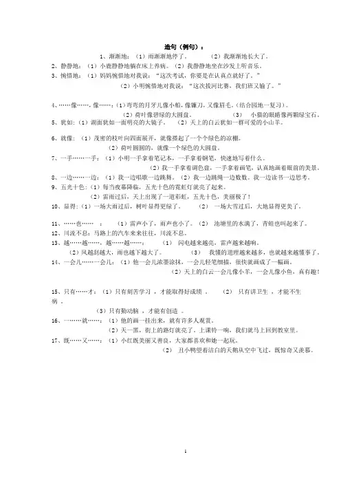 人教版二年级语文下册归类复习(4)造句