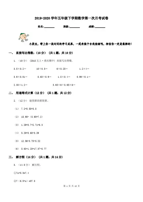 2019-2020学年五年级下学期数学第一次月考试卷