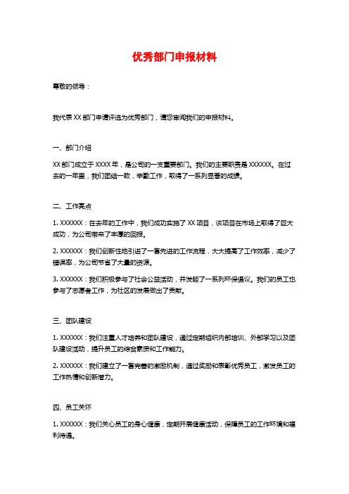 优秀部门申报材料