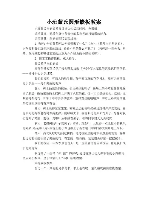 小班蒙氏圆形嵌板教案