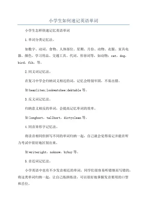 小学生如何速记英语单词