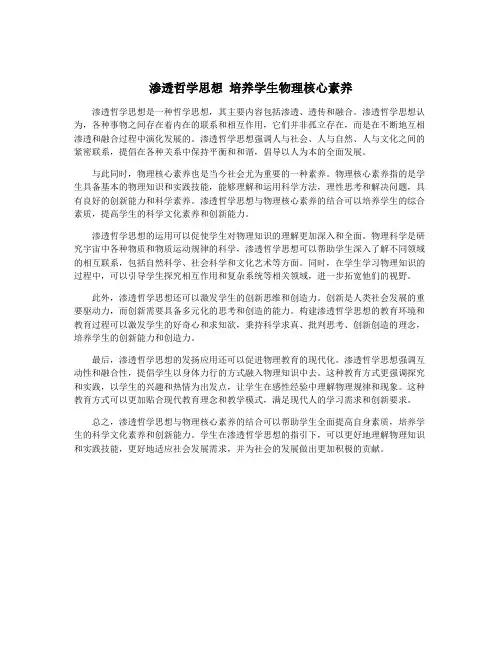 渗透哲学思想 培养学生物理核心素养