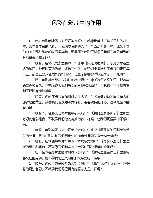色彩在影片中的作用