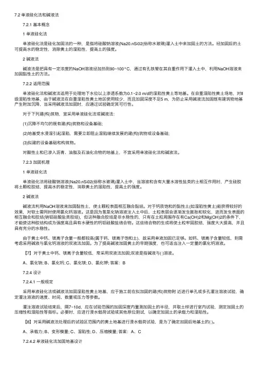 2016年岩土工程师《专业知识》知识点解析（19）