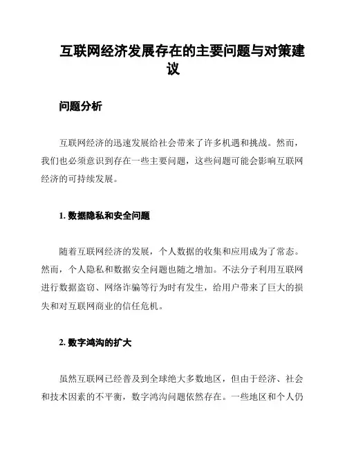 互联网经济发展存在的主要问题与对策建议