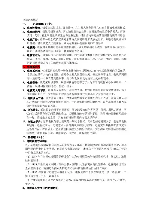电视艺术概论_2