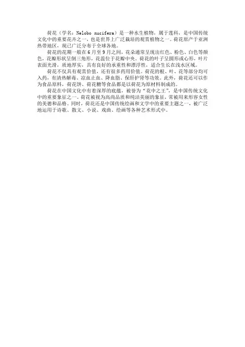 荷花的介绍资料