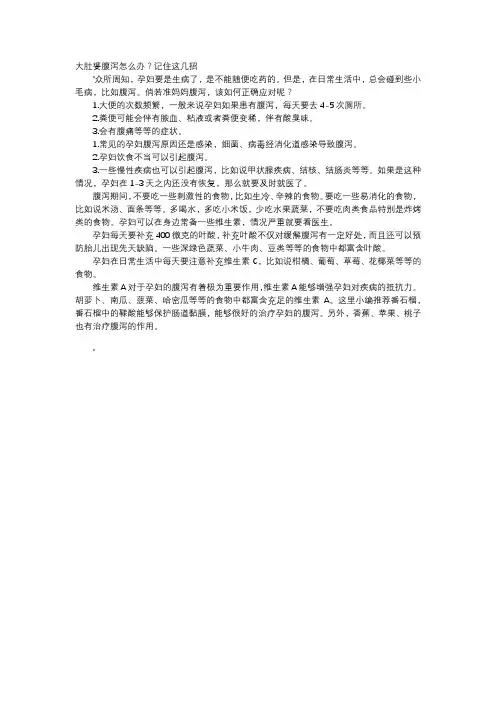 育儿知识-大肚婆腹泻怎么办？记住这几招