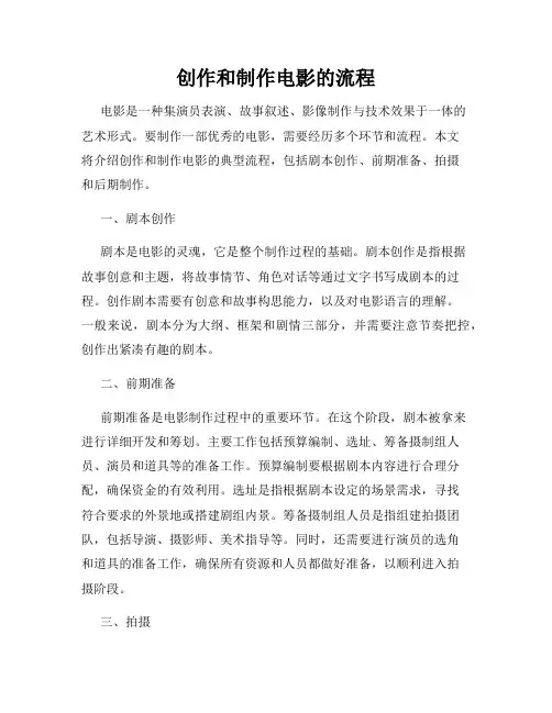 创作和制作电影的流程