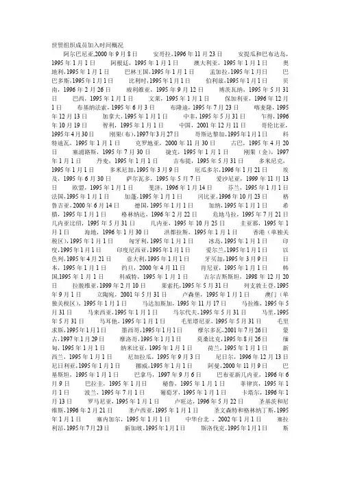 世贸组织成员加入时间概况