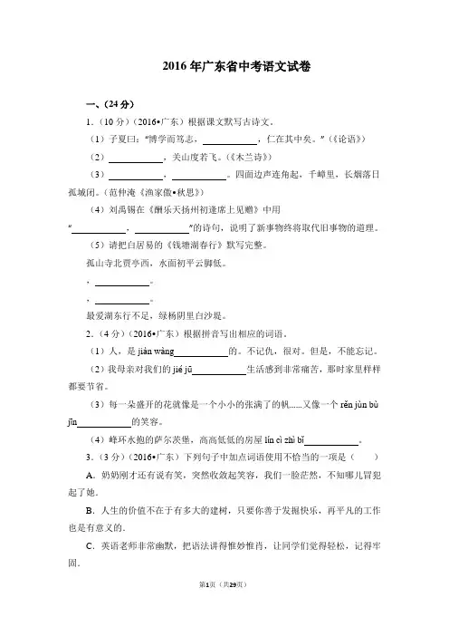 2016年中考语文真题广东省卷