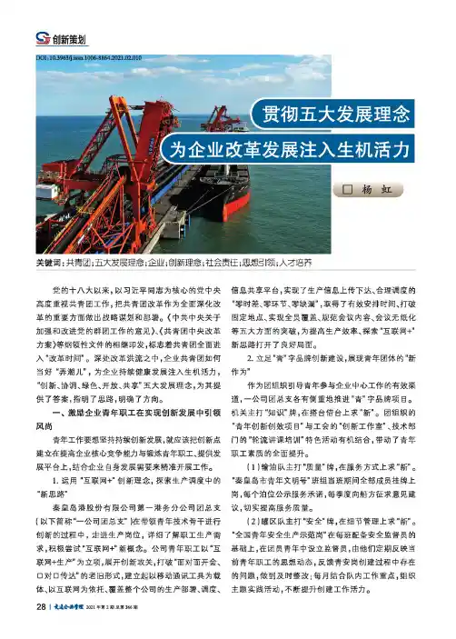 贯彻五大发展理念 为企业改革发展注入生机活力