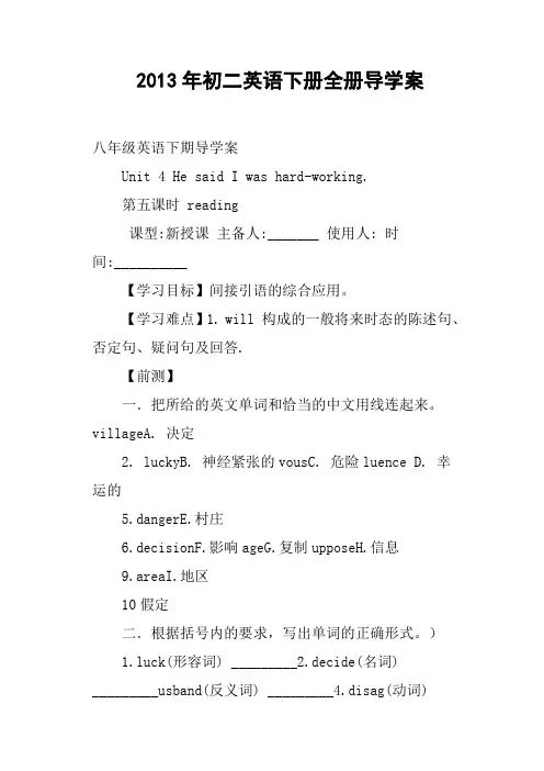 初二英语下册全册导学案