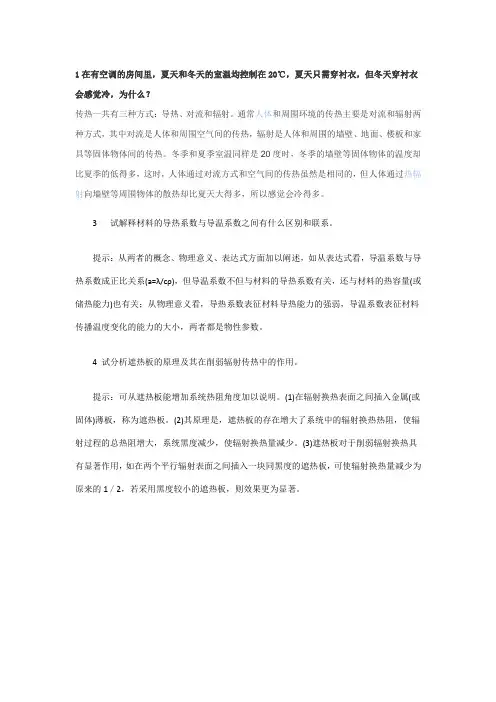 传热学简答题