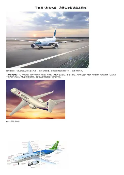 平直翼飞机的机翼，为什么要设计成上翘的？