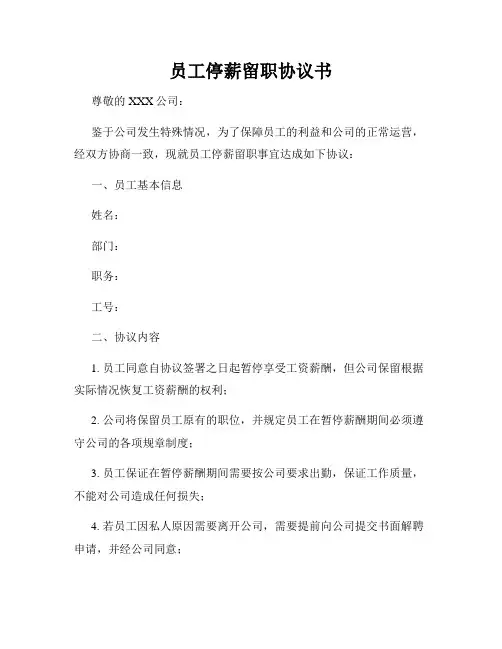 员工停薪留职协议书