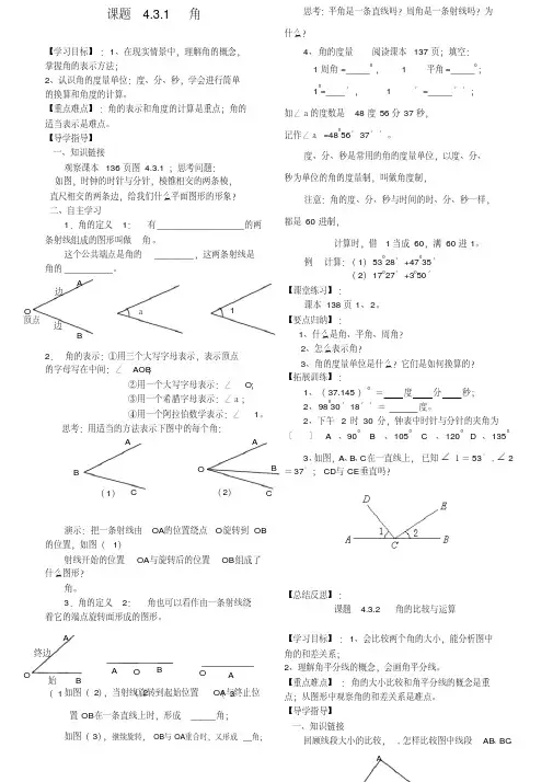 最新人教版七年级数学上册《几何图形初步》导学案
