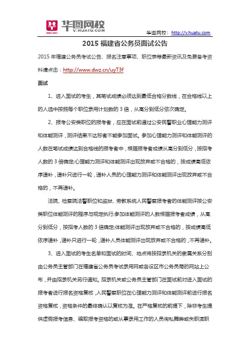 2015福建省公务员面试公告