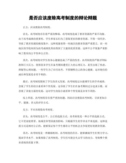 是否应该废除高考制度的辩论辩题