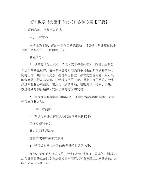 初中数学《完全平方公式》教学设计【三篇】