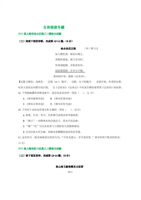 2023届上海市部分区高三二模语文试卷分类汇编：古诗阅读专题