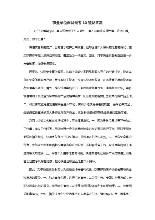 新疆事业单位结构化面试常考20题