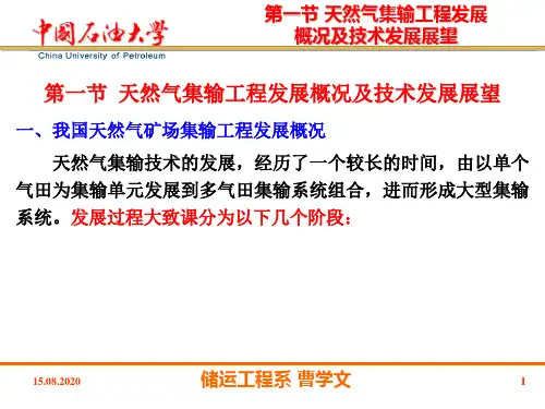 天然气集输工艺流程技术讲义(ppt 187页)