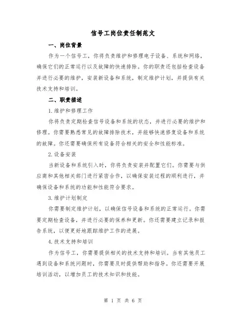 信号工岗位责任制范文(三篇)
