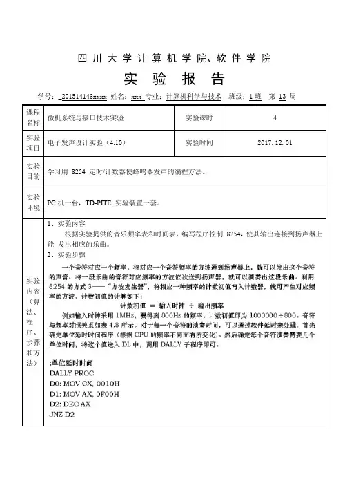 4.10电子发声设计实验