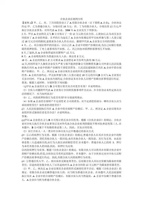 第三章合伙企业法案例分析
