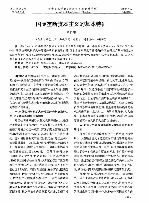 国际垄断资本主义的基本特征