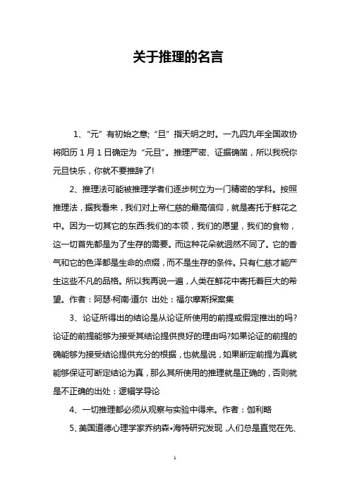 关于推理的名言