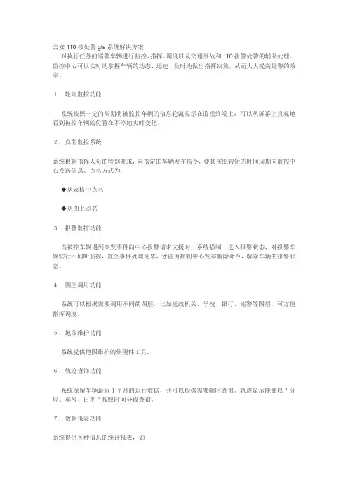 公安110接处警gis系统解决方案