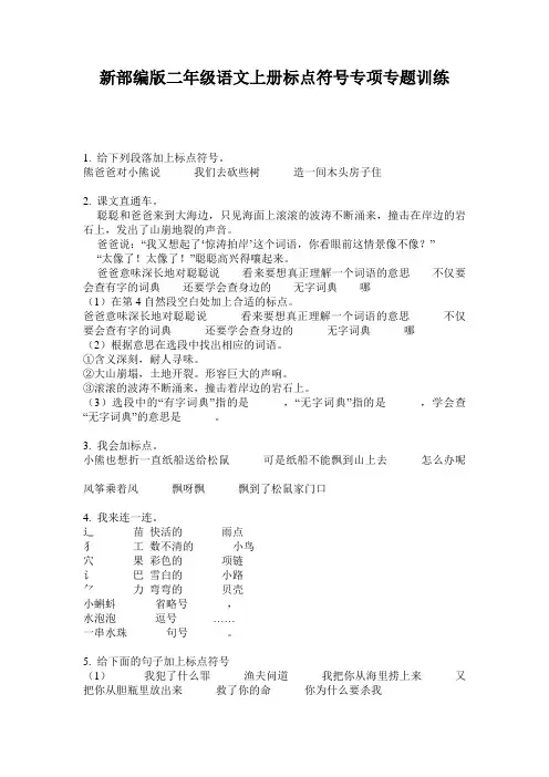 新部编版二年级语文上册标点符号专项专题训练