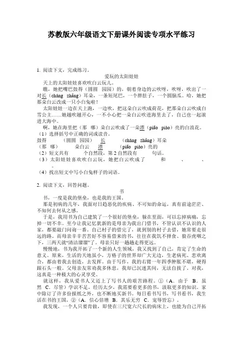 苏教版六年级语文下册课外阅读专项水平练习