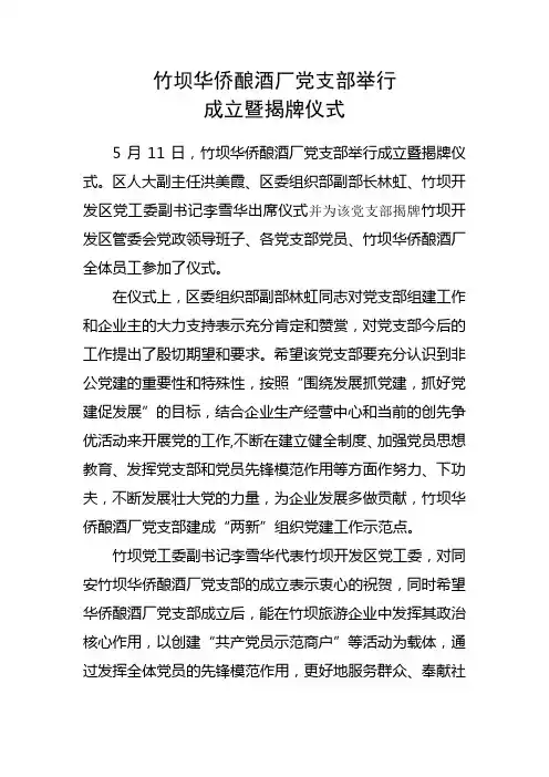 党支部成立简讯