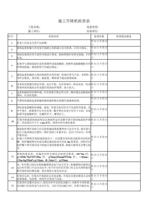 施工升降机检查表