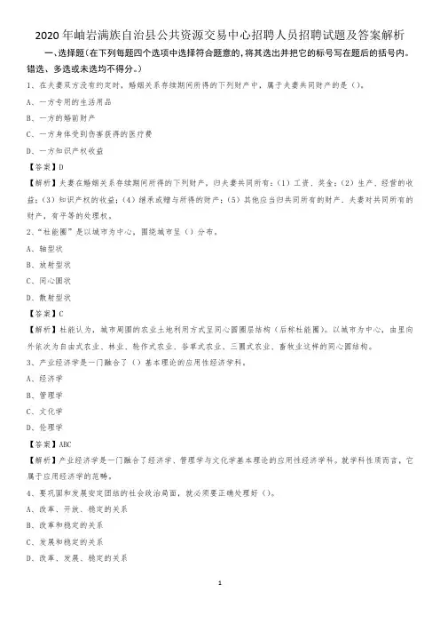 2020年岫岩满族自治县公共资源交易中心招聘人员招聘试题及答案解析