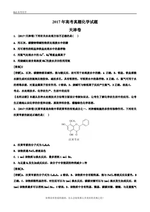 2017年天津高考真题化学试题(解析版)