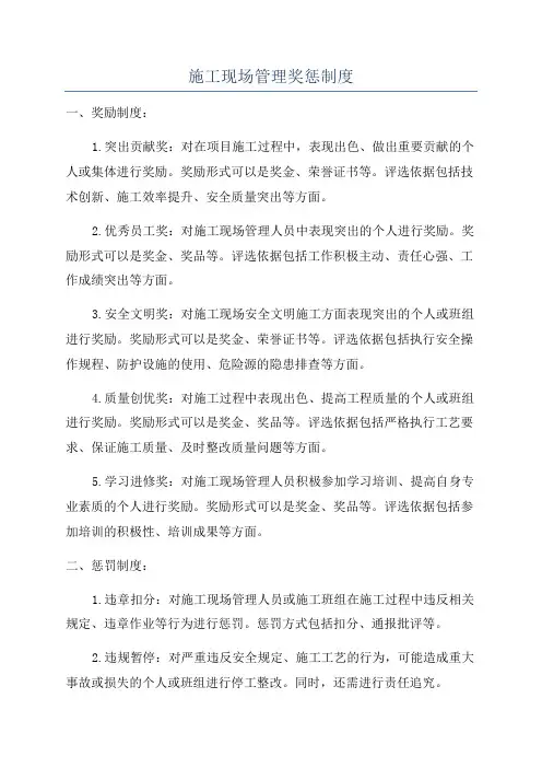 施工现场管理奖惩制度