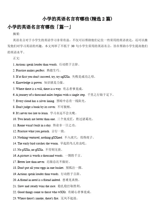小学的英语名言有哪些(精选2篇)