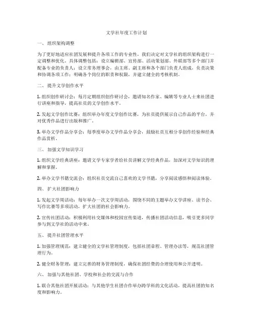 文学社年度工作计划