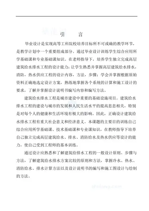 毕业设计—重庆市XXX饭店建筑给水排水工程设计