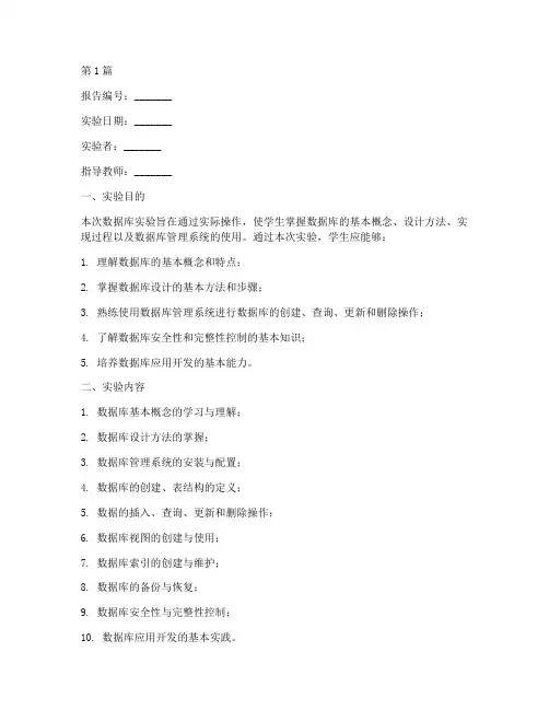 数据库实验报告授权(3篇)