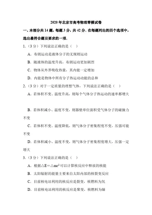 2020年北京市高考物理零模试卷